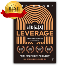 레버리지 [쁘띠수첩+책갈피], 북커버