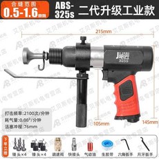 下殺價 風管 合縫機 氣動 拍邊機 氣錘 敲邊機 汽動 沖擊錘 通風管道 封邊 合縫工具, 颶匠325S工業二代（贈彈錘各4）