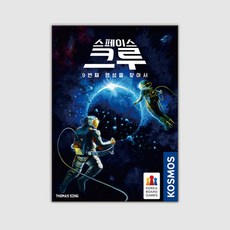 스페이스 크루, 단품, 1개