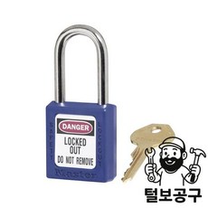 마스터열쇠 안전열쇠 410BLU
