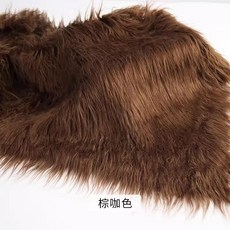 落水毛長毛絨布料9cm獸裝獸頭發長毛滾束炸毛長毛手作棉花娃娃DIY, 棕咖色（25cm*45cm）, 1個