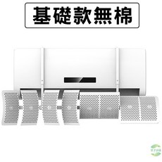 多向空調擋風板 冷風擋板 出風擋板 遮風板 空調擋板 空調擋風板 防風擋板 多角度調節, 1個, 【8葉】基礎款 無棉(一個)