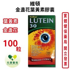 維頓第三代金盞花葉黃素膠囊 台灣公司貨 買5送1【元康藥局】, 1個