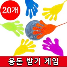 [인스타 게임] 손바닥 끈끈이 찐득이 늘어나는 장난감 놀이, 20개 20개