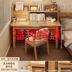 椿嶼實木書桌學生家用學習寫字桌，臥室電腦桌辦公桌桌椅組閤，兒童學習桌, 【主圖組合福利款】單桌+書架+椅-100