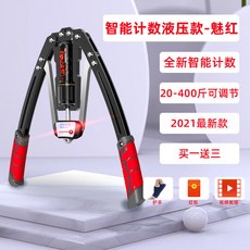 【櫥窗好物】台灣出貨 液壓臂力器400斤可調節練臂力拉握力棒擴胸肌腹肌家用健身器材男, 1個, R3智能至尊款【精準計數+400