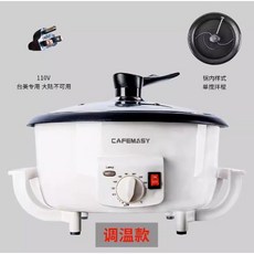 CAFEMASY 家用咖啡豆烘焙機, 110V-烘豆機