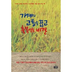 가계의 고통을 끊고 축복받는 비결, 성령