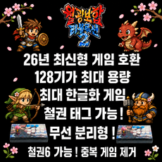 최신 월광보합 레볼루션 128G용량 2D+고급3D게임 철권6 중복게임X 레트로게임기 오락실게임기, 1개, 분리형, 단일