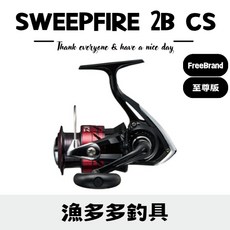 漁多多釣具 DAIWA SWEEPFIRE 2B CS Daiwa捲線器 紡車輪 路亞 釣魚專用 捲線器, SWEEPFIRE 2B CS,2500
