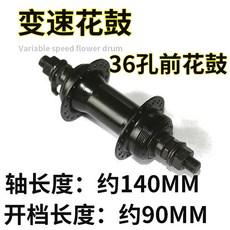 산악 자전거 36홀 앞뒤 허브 세트 스크류식 디스크 브레이크 프리휠, 변속 36홀-프론트 드럼(모노라인)