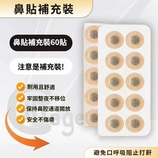 鼻腔呼吸擴張器 磁吸鼻呼吸擴張器 防打呼鼻貼, 1個, 配件 60粒圓形貼片