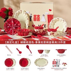碗盤餐具禮盒組 喜慶結婚陶瓷餐具組 新婚禮物 實用碗筷套裝, 1個, 【蝴蝶結丨混色】事事如意-四人食19件套