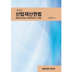 產業財產權法, 金元俊 著, 全南大學校出版部