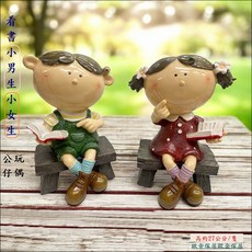 歐舍傢居 讀書擺飾公仔一對, 彩色