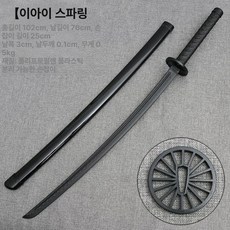 플라스틱 칼날 냉강도 일본식 검도 장난감 검, 1개, 블랙 거주자 연습 스타일 2