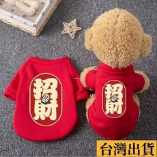台倉出庫 新年喜慶貓咪寵物衣服冬季加絨加厚保暖狗狗衣服布偶小型犬拜年潮, 1個, 寵物鈴鐺*1,XXL（建議11-16斤）