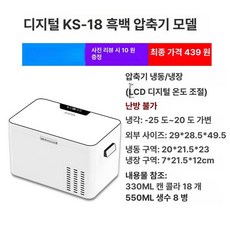 모드니로그 차량용아이스박스 낚시아이스박스, 기본 모델명/품번, 50.CNC 수평형 KS - 18 블랙화이트 컴프레서
