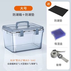 단층 미니 소형 캐비닛 투명 카메라 제습함 투명방습박스 중형 박스 보관함 F 심플, L. 대형 여행 가방 고급 방습 매트  습기