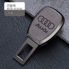캐딜락 연장클립 자동차 카시트 차량실내 외제차로고, 건메탈블랙-밤브라운 가죽-아우디, 1개