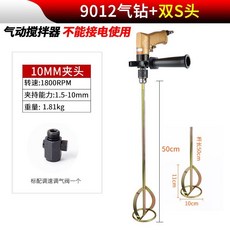 巨匠工廠手提式氣動攪拌器 攪拌機可調速氣鉆手持式涂料油墨油漆, UM9012高速款+1號雙S頭