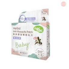 nac nac 草本精油驅蚊貼片 嬰兒兒童防蚊 長效12小時 無添加DEET 0歲適用, 1盒
