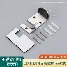 門擋 阻門器 肯德基門專用 門阻 定位器 防風 防碰撞 不銹鋼 免打孔 601, 1個, 右 5cm 膠貼+螺絲