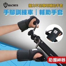 MACMUS 復健訓練手套 手指無力輔助固定手套, 尊貴黑, 1個
