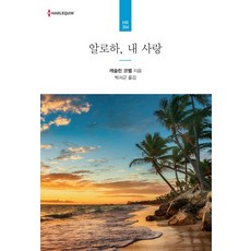 알로하 내 사랑, 신영미디어, 캐슬린 코벨