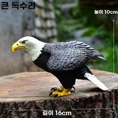 독수리 모형 모조 동물 인형 실사 맹금 과수원 조형물, 대형 독수리 - 16cm