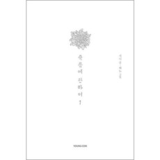죽음에 관하여 1권 스페셜 에디션 만화 책, 죽음에 관하여 1 스페셜 에디션