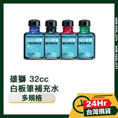 雄獅 白板筆補充水 32cc, 1個, 紅, 紅