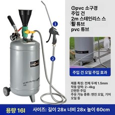 엔진오일 에어 교체 미션오일 펌프 주입기, 16L+2m 스틸 자동변속기전용, 1개