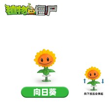 植物大戰僵尸玩具 單個植物大戰僵尸玩具兒童散裝軟膠可發射豌豆射手疆尸全套裝禮物, 1個, 硬胶：向日葵