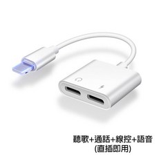 i系列 二合一音頻轉接線 快充 聽歌 通話 語音 I6-I14全系列皆適用 轉接線, 1個, 雙lightning
