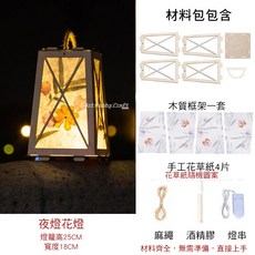 Art Hobby Craft DIY花草燈籠材料包 手作燈籠 居家裝飾 兒童燈籠, H夜燈