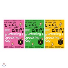 미국교과서 읽는 리스닝 & 스피킹 Listening & Speaking Key Preschool 1-3 예비과정편 세트, 키출판사