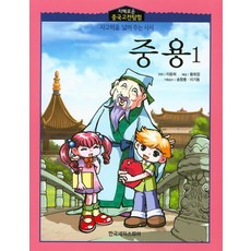 中庸 1, 韓國莎士比亞