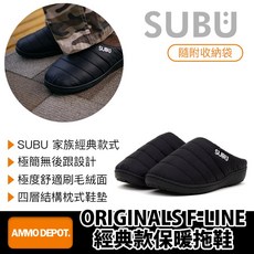 SUBU 經典款保暖拖鞋 極簡無後跟設計 柔軟刷毛絨面 附收納袋