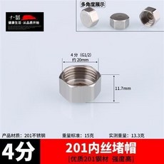 不銹鋼接頭內絲直接內外絲對絲三通彎頭6分轉4分變徑水暖水管配件, 4分201內絲堵帽