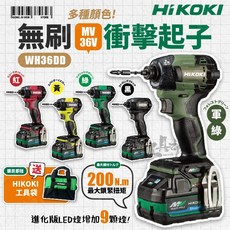 HiKOKI 無刷衝擊起子機, 1個, 機器+36A18X雙電+YSL3充+袋,黃色