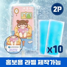 (20개입) 붙이는 아이스 쿨패치 쿨링패치 냉각패치 냉각시트 해열패치, 20개