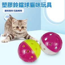 拼色鏤空鈴鐺球貓咪玩具 拋擲互動逗貓玩具, 1個, 隨機拼色）鏤空鈴鐺球,3個裝【4.2cm】