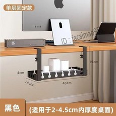 桌下集線器 桌下理線架 延長線收納盒 插頭收納架 理線器收納 電線收納 插座收納 集線器收納 集線器 理線架 整線器, 1個, 黑色加厚固定款40cm
