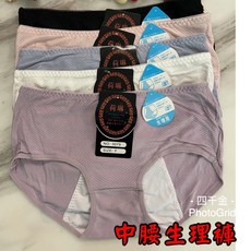 四千金 K7430 中腰生理褲 透氣柔軟材質, （一組3件）顏色隨機,最後一款（M尺碼）