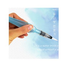 수채화 캘리그라피 그라데이션 부드러운 붓펜, 소