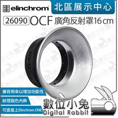 Elinchrom 26090 OCF 廣角反射罩 16cm, 1個