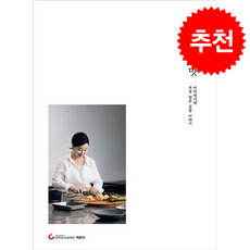선미자의 맛 (개정판) + 쁘띠수첩 증정, 조선뉴스프레스, 선미자