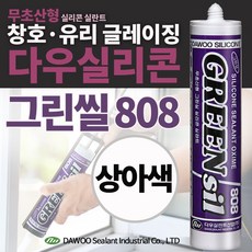 다우몰 무초산 방수 실리콘 808(상아) 다우실리콘 비초산 창틀 샷시 방수 몰딩 마감, 1개