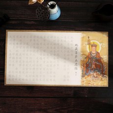 地藏菩薩本願經長卷臨摹練字帖 58張全套 描紅宣紙, 1個, 地藏 卷下17張 21*39cm,配黑色鋼筆+30支墨囊